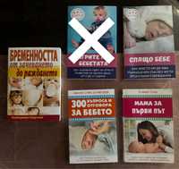 Книги за бременността и бебето