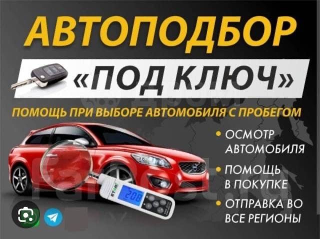 Автоподбор Астозксперт от 10 000