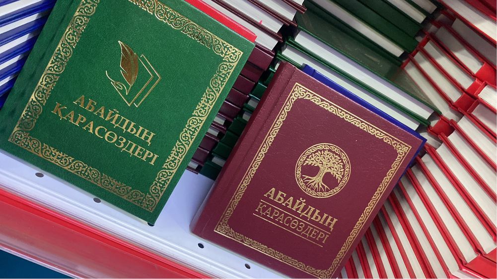 Тойбастар сыйлық кітаптар абай қара сөз