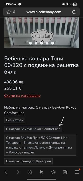 Бебешка кошара с матрак