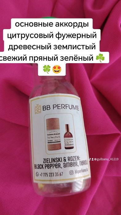 Фарфюм стоимость 3.кун