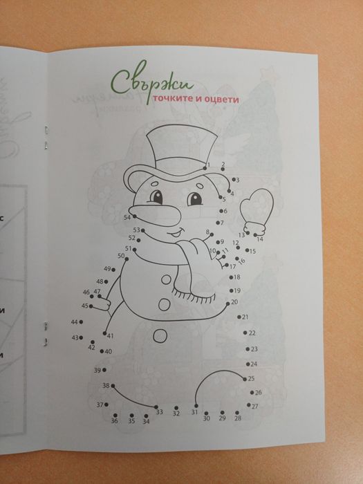 Коледна активна книжка за деца, Подарък за дете, Коледен подарък