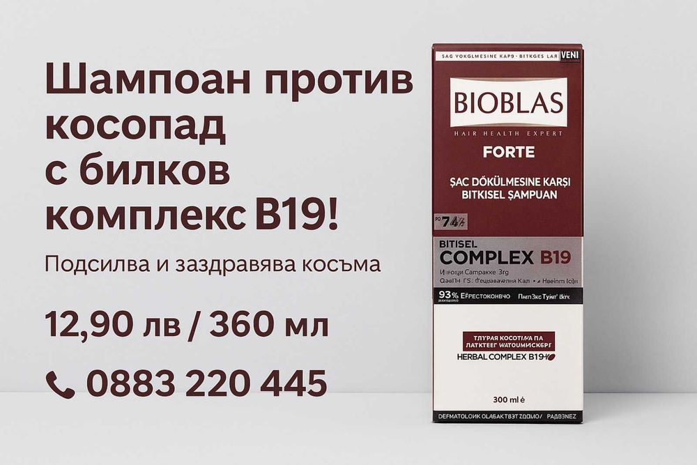 Bioblas Forte B19 – шампоан против косопад 360 мл