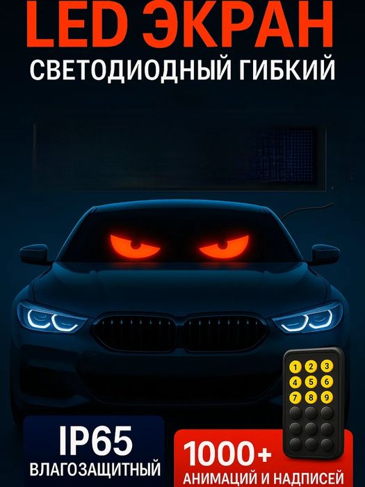Глаза на лобовое стекло светящиеся подсветка в машину