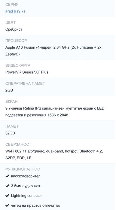 Apple iPad 6, 32 GB в отлично състояние