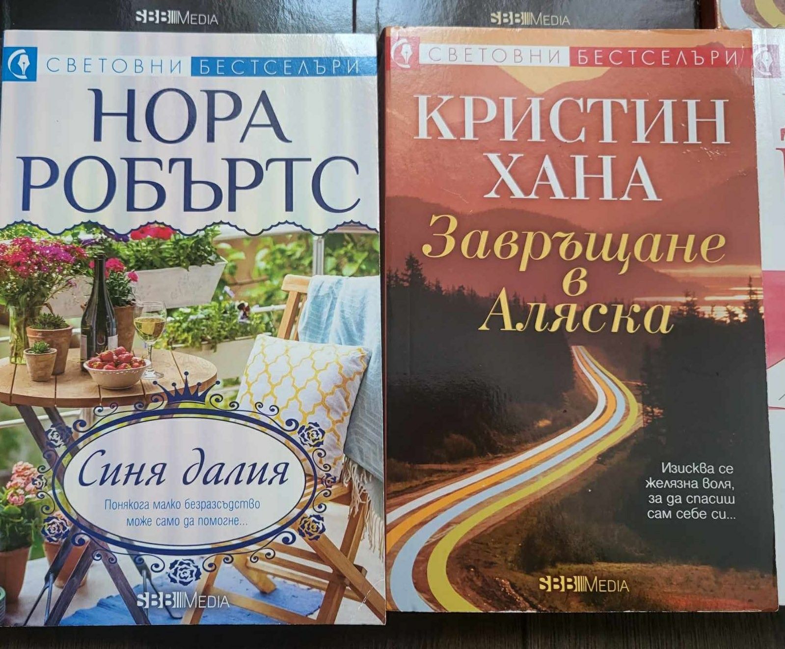 Нови книги, романи