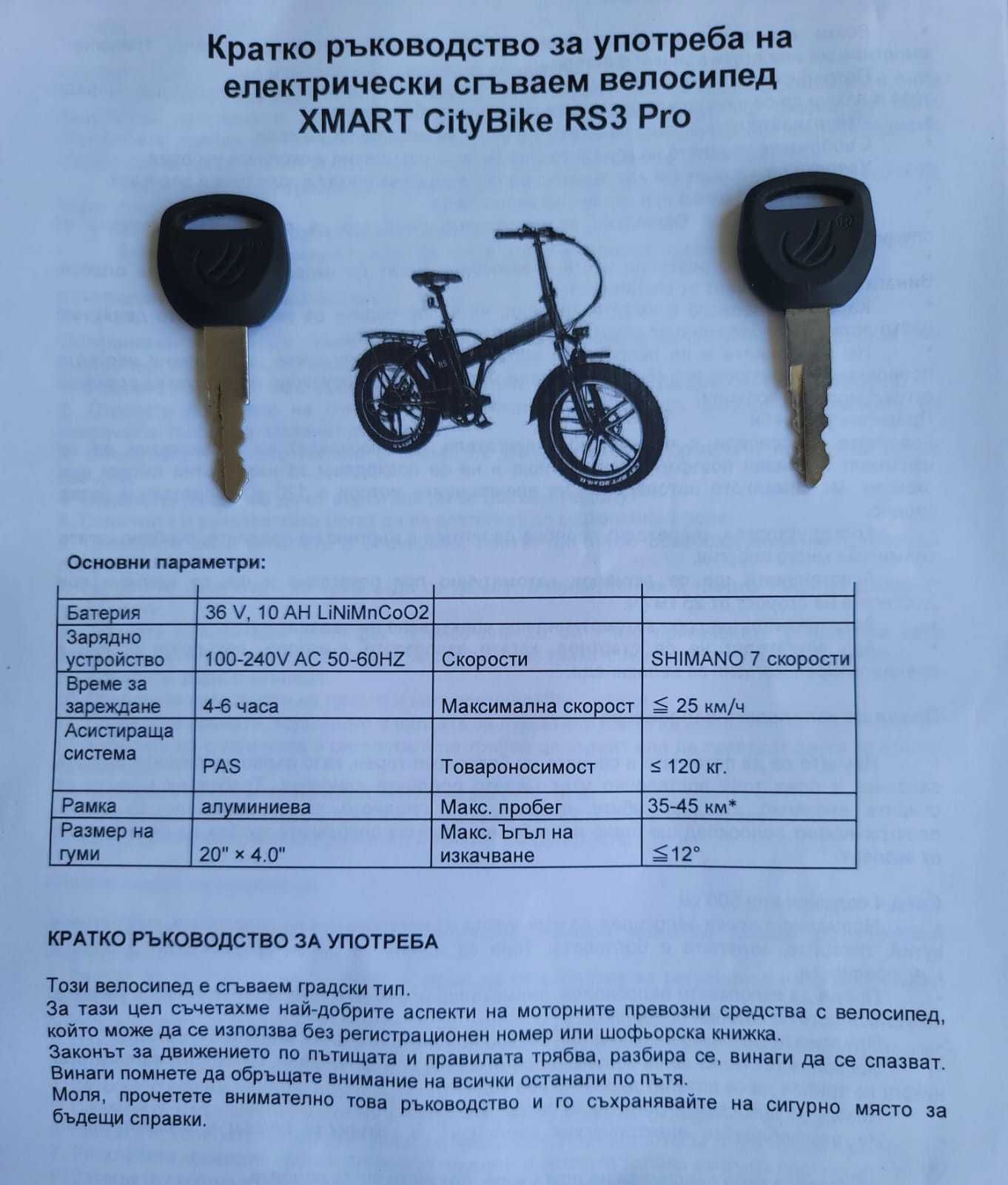 Сгъваем офроуд електрически велосипед за човек с тегло до 130 кг XMART