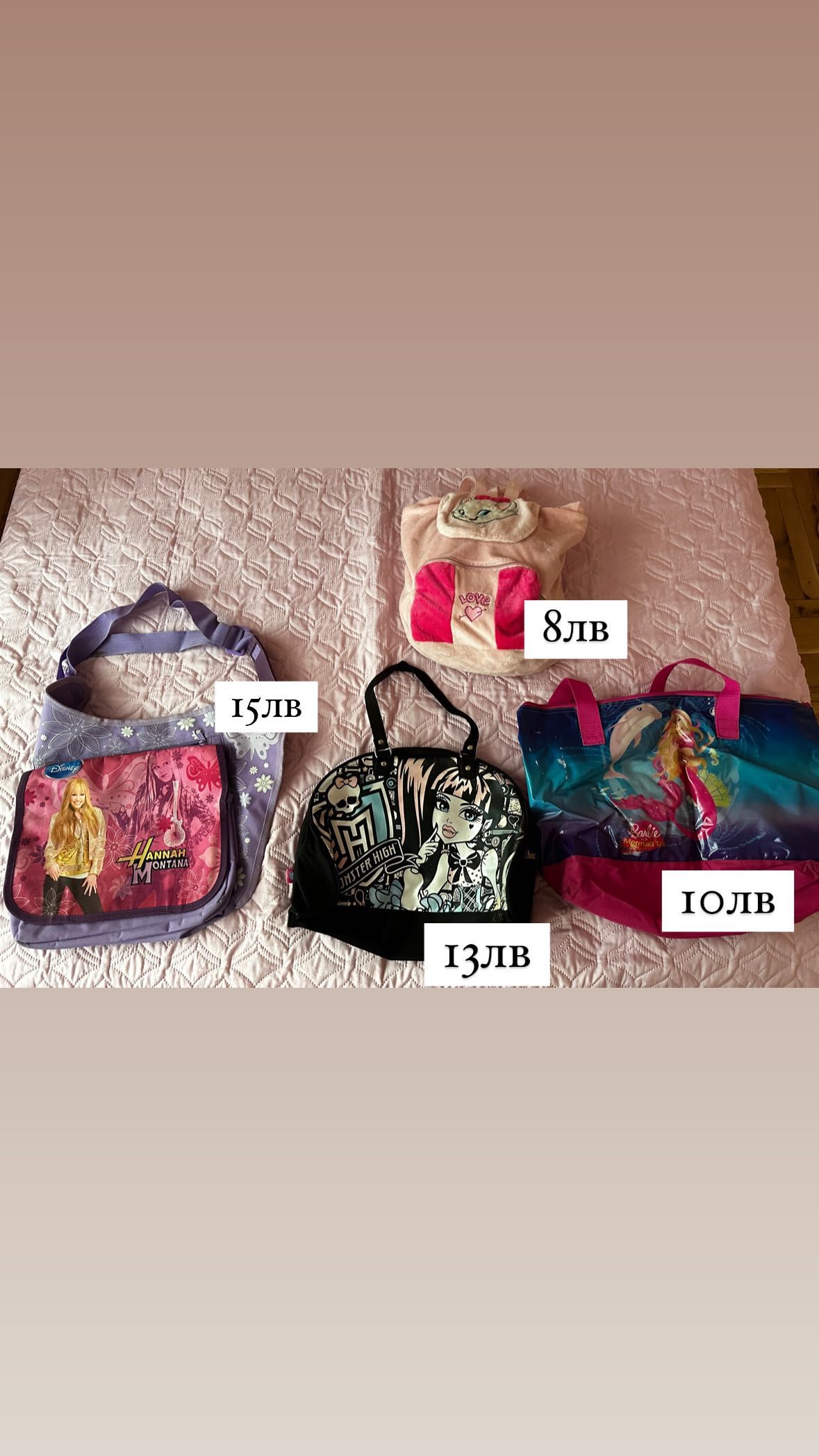 Раници, малки и големи чанти