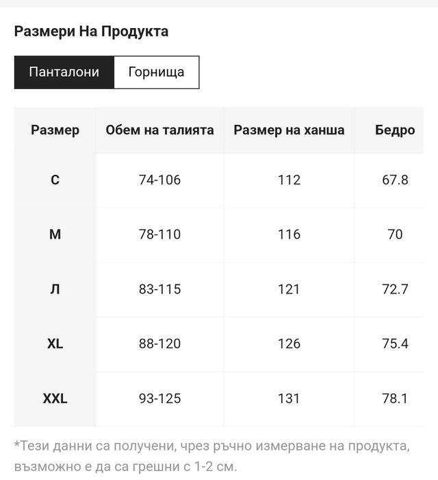 Мъжки комплект с горнище риза - есен зима Размер ХЛ , зимен комплект