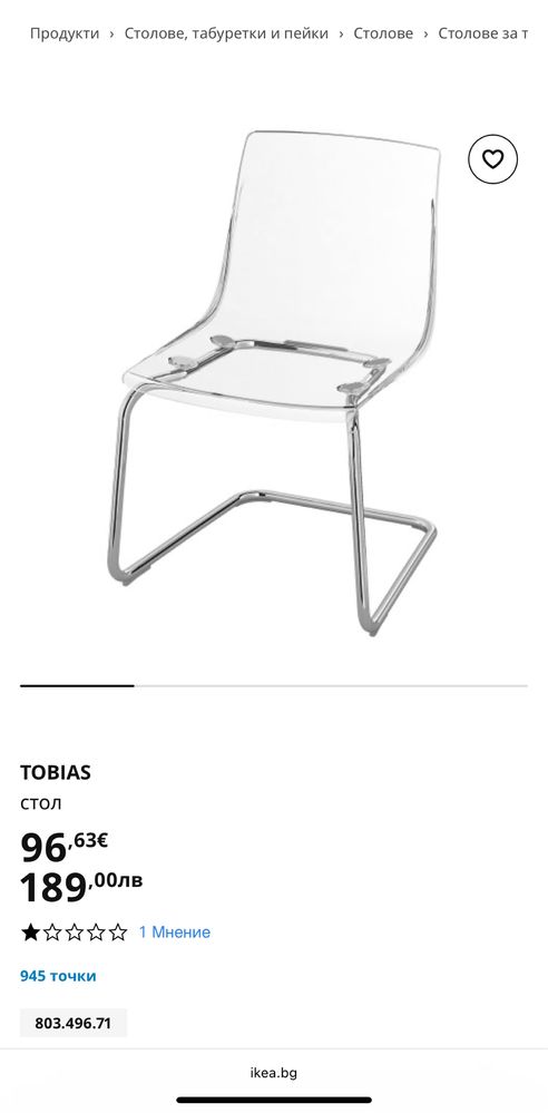 Маса TORSBY IKEA с четири стола TOBIAS IKEA