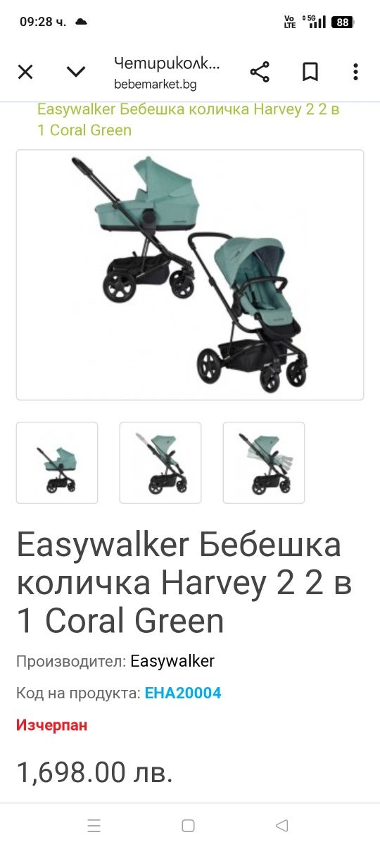 Бебешка количка Easywalker