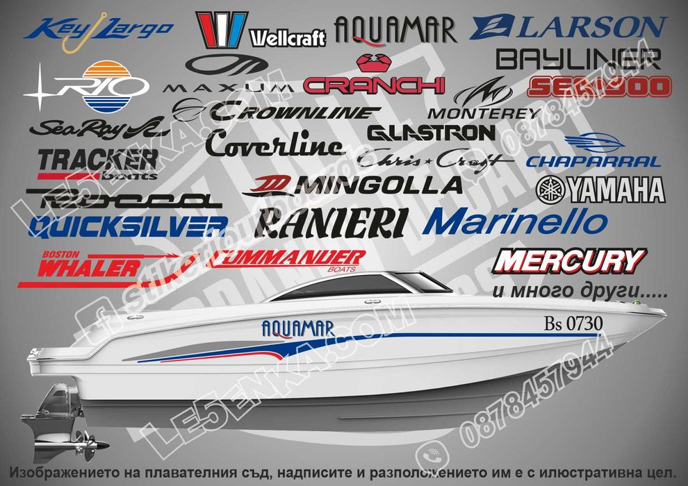 Стикери и надписи за лодки и яхти