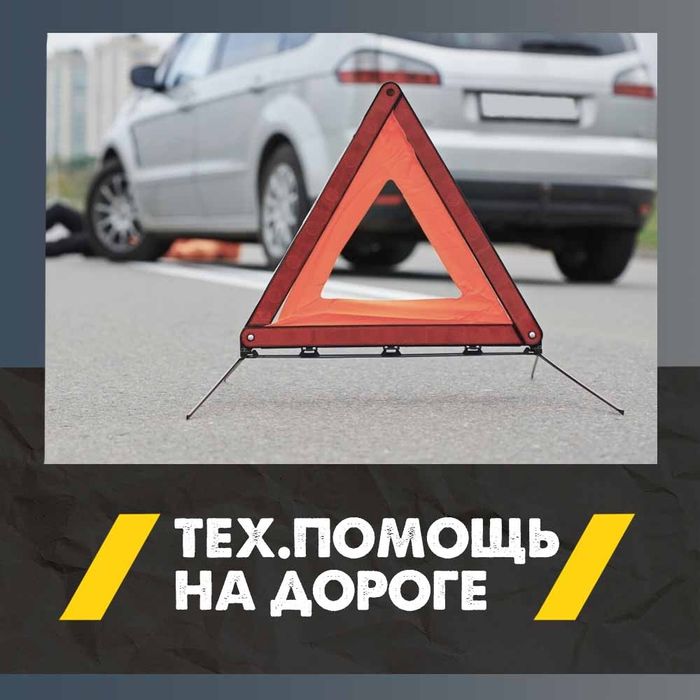 Выезд 24/7 Авто мастера
