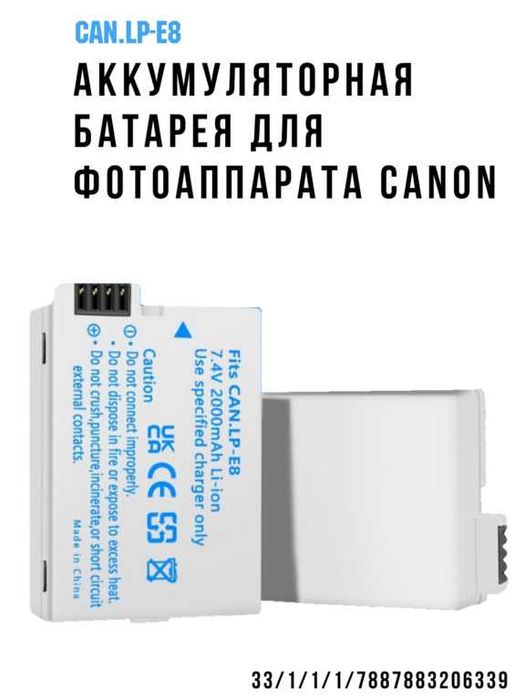 Аккумуляторная батарея для фотоаппарата Canon CAN.LP-E8, 7.4V 2000mAh