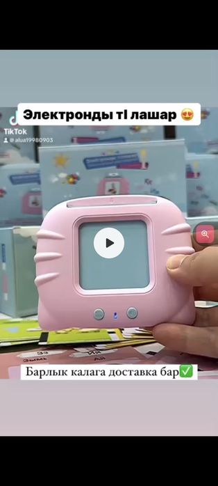 Электронды тилашар/ Электронный разговорник