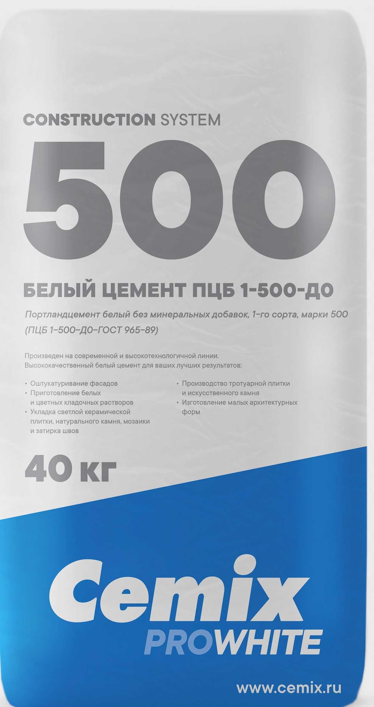 Белый Цемент ПЦБ 1-500-Д0, Cemix(Россия), Крутые мешки(герметичные)