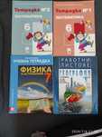 Учебни тетрадки, Работни листове 6,7, 9 клас