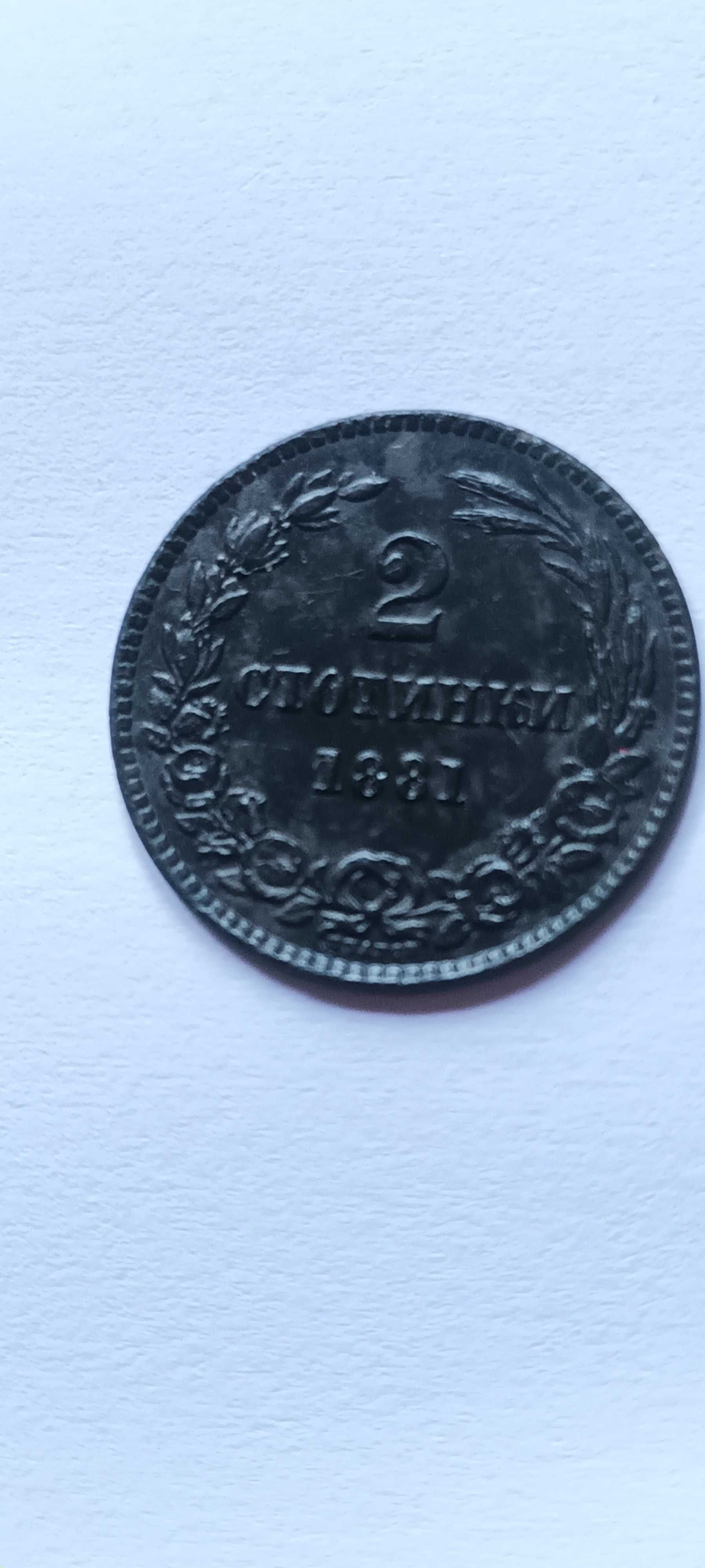 Редки български монети - 1881 до 1941