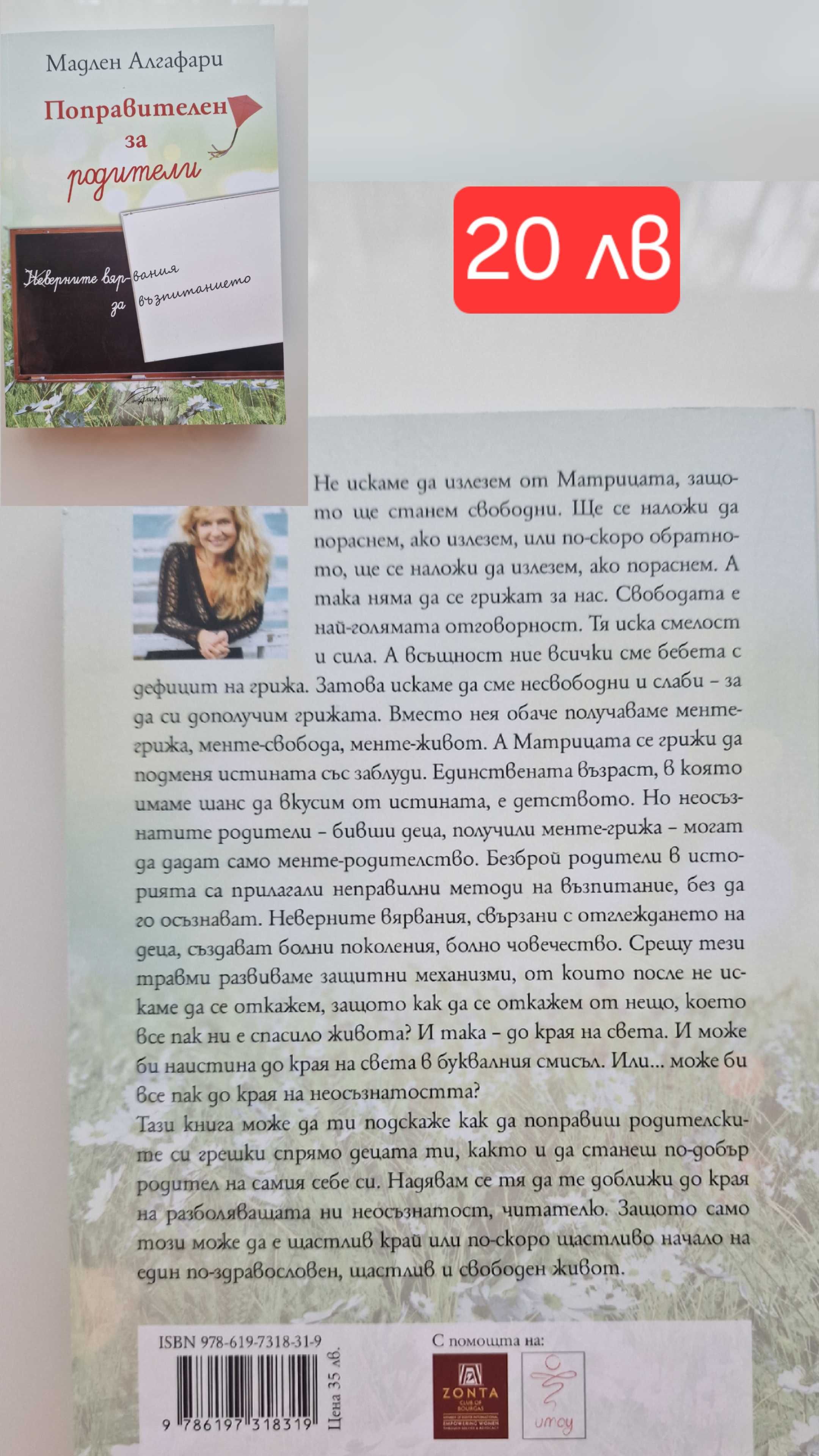 Книги, свързани с отглеждането на деца