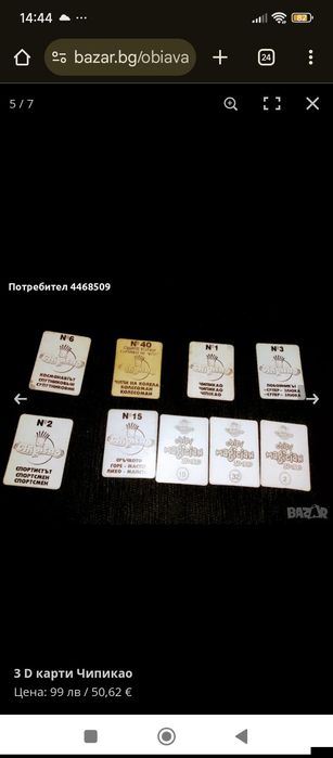 3 Д картички Chipicao