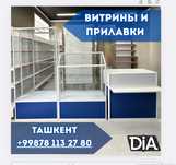 Прилавок витрина, стеклянная, metal oynaly vitrina va prilavkalar
