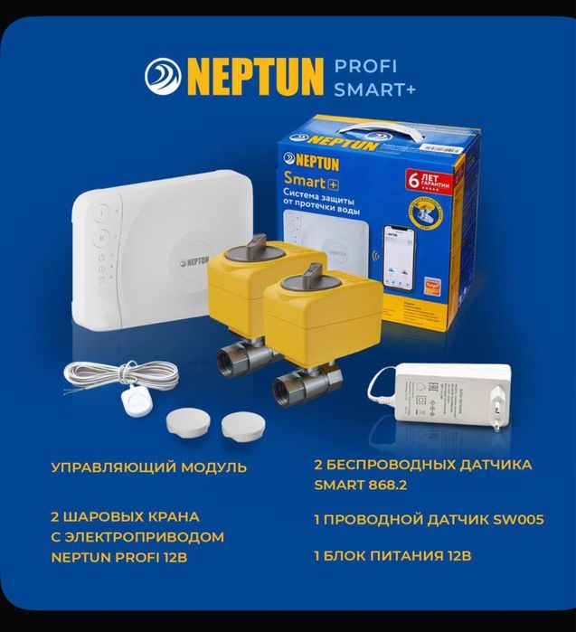 система протечка нептун PROFI SMART + Sistema suv toshish oldini oladi