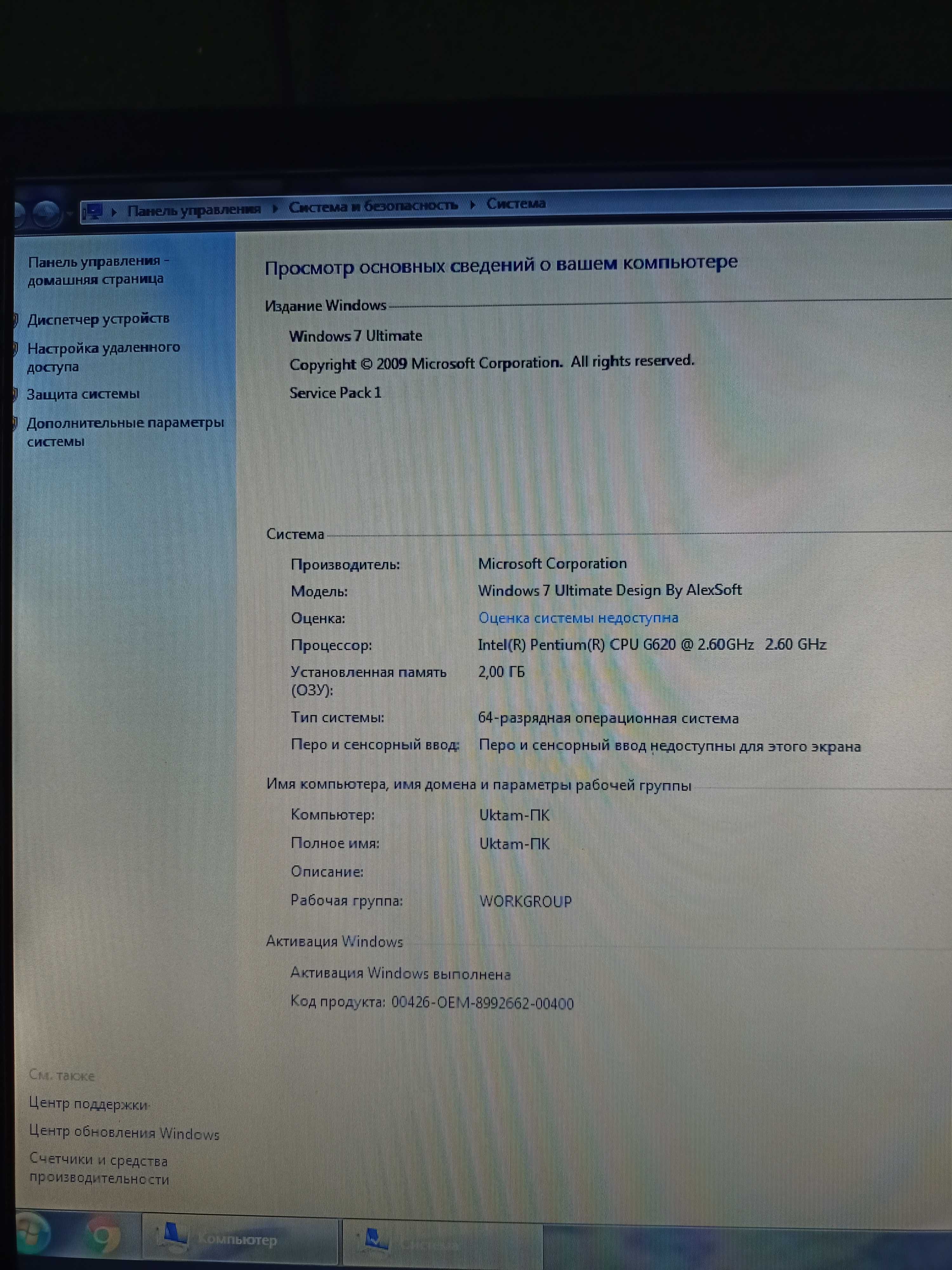 Настольный компьютер