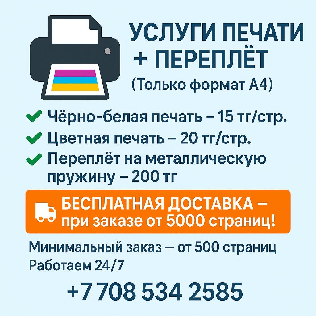 Качественная и быстрая печать с переплётом — круглосуточно!