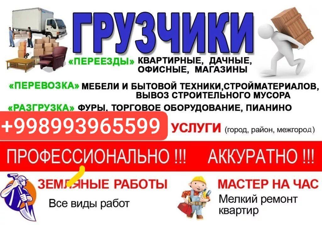 Грузчики 24/7 Профи