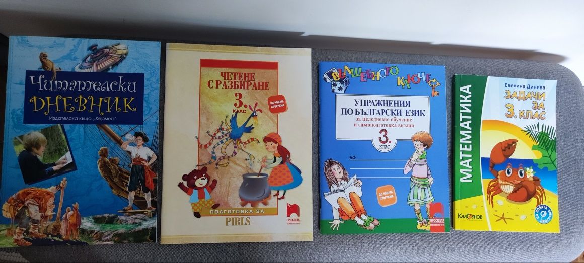 Помагала за 3 клас