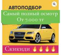 Подбор авто, толщиномер,5000 мын , толщиномер автоэксперт,автоподбор