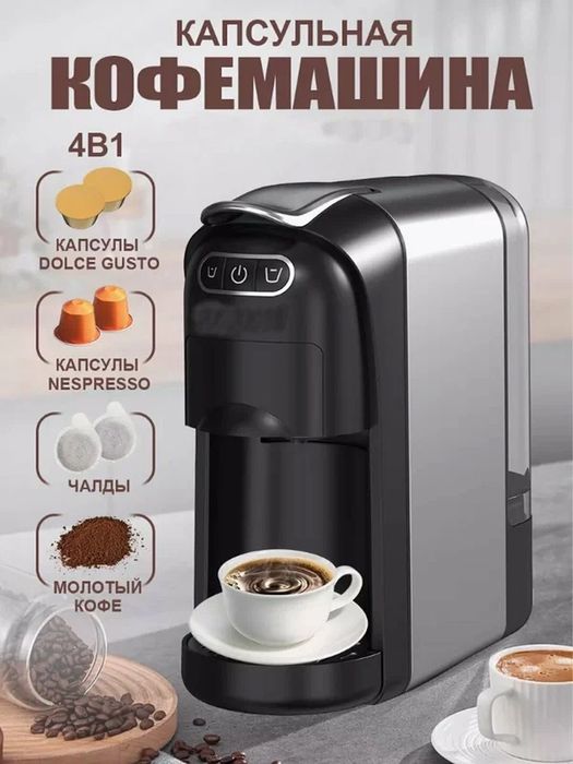 Многофункциональная капсульная кофемашина Sonifer SF-3579 4 in 1