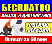 Ремонт стиральных машин, Kir moshina usta, мастер по ремонту