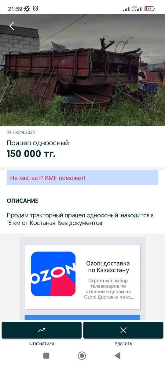 Прицеп 150 тысяч