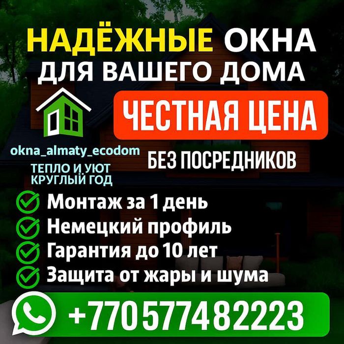 Пластиковые и алюминиевые окна Алматы!
