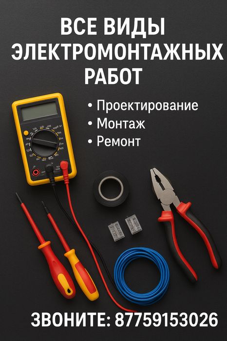 Услуги электрика
