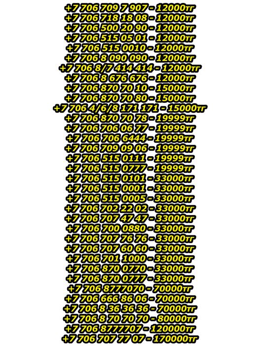 VIP номера от 12000тг