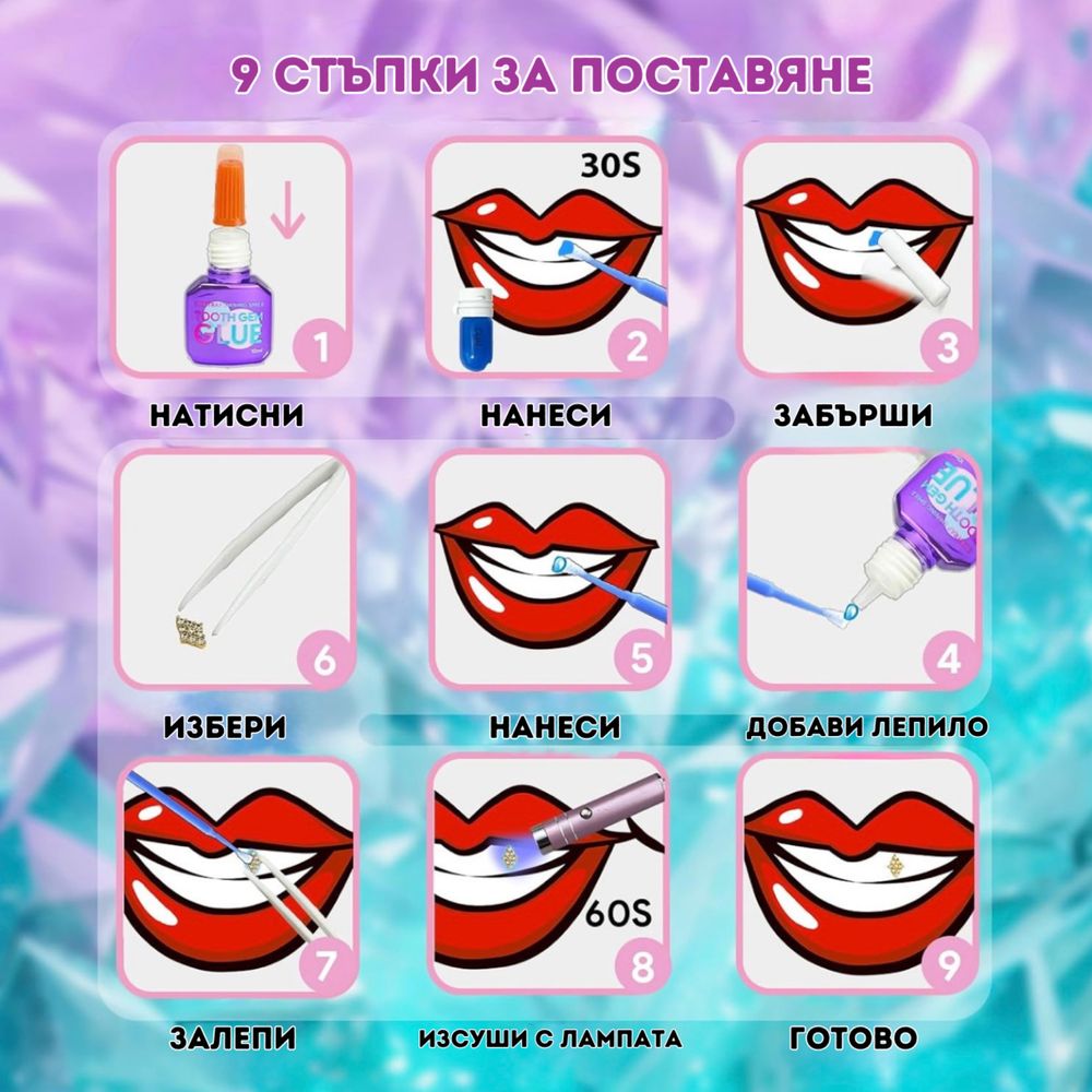 Бижута за Усмивка: DIY Комплект за Декорация на Зъби | Tooth Gem Kit