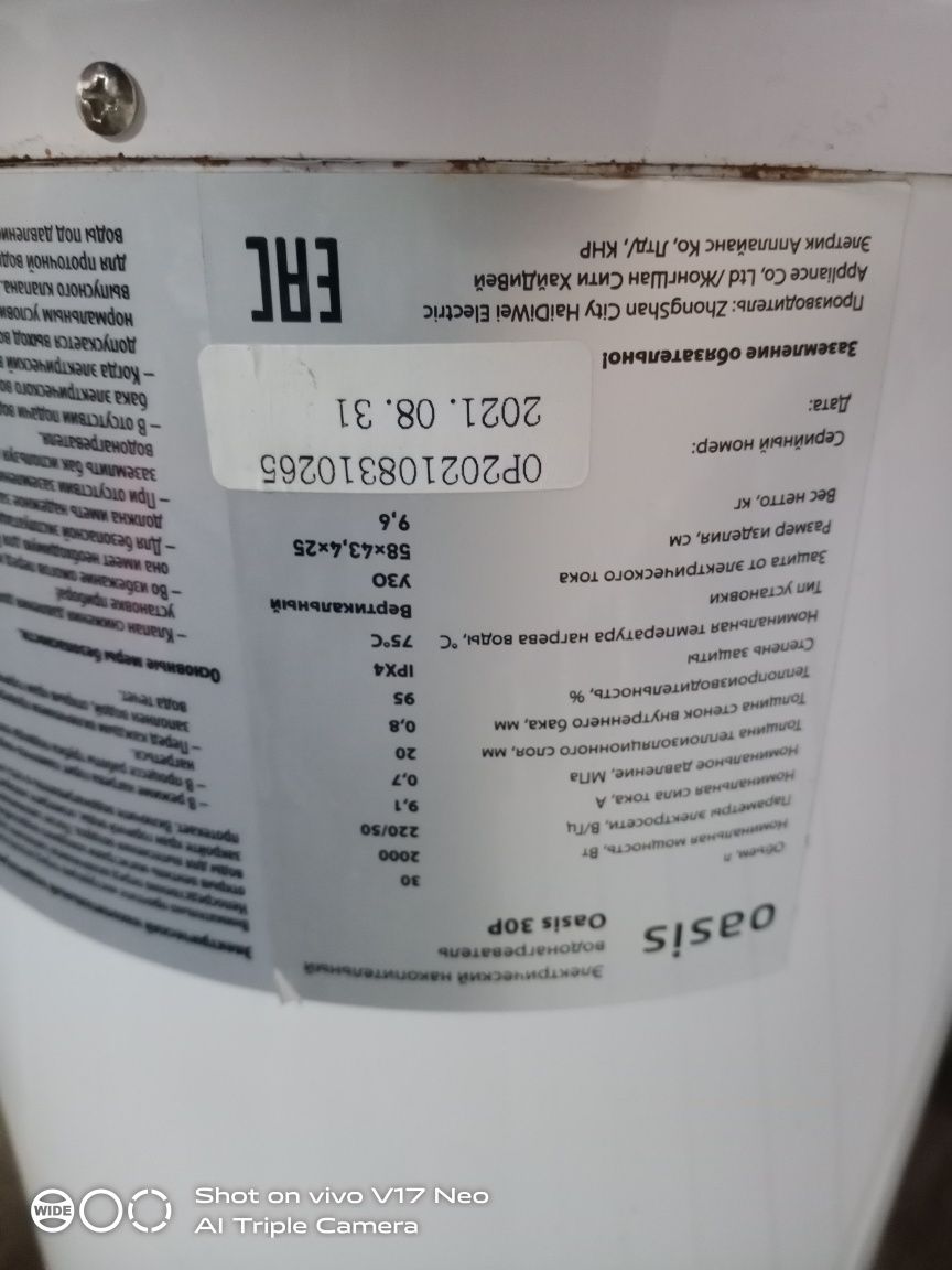 Продам водонагреватель