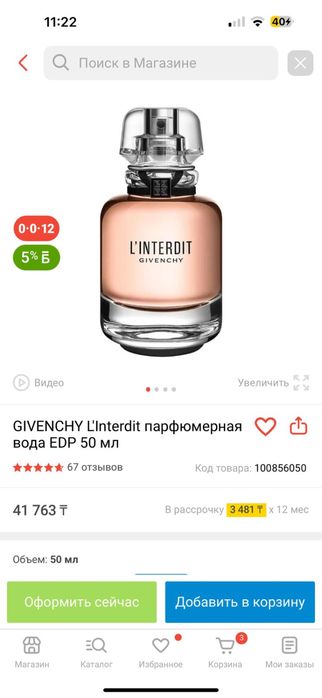 L'interdit givenchy парфюм продается