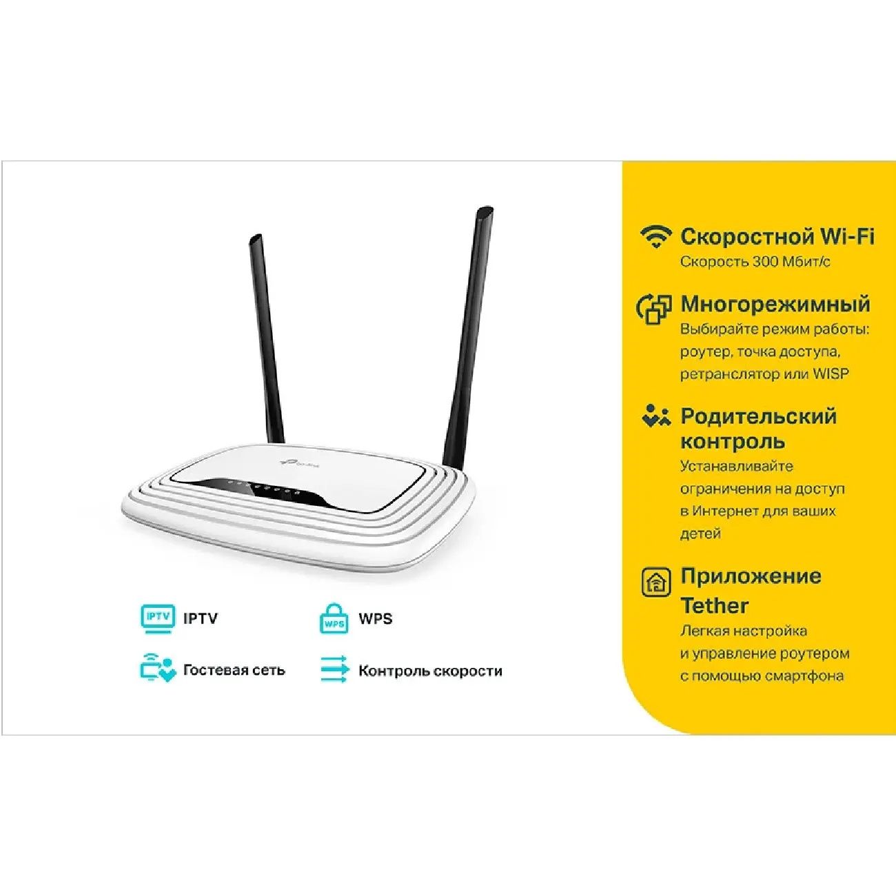 Wi-Fi роутер TP-Link TL-WR841N