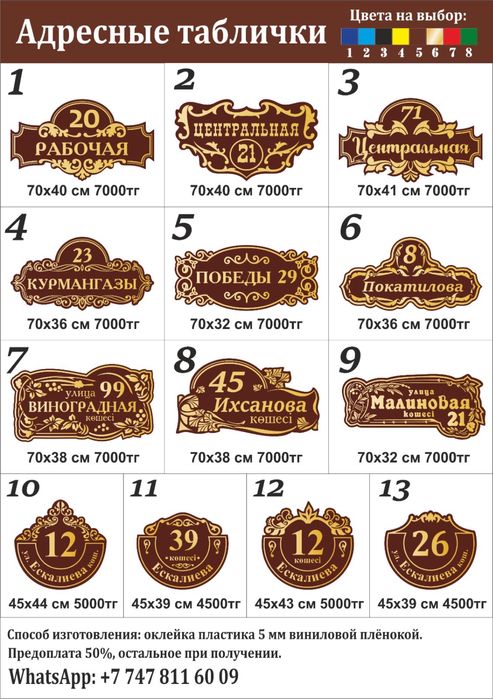 Адресные таблички