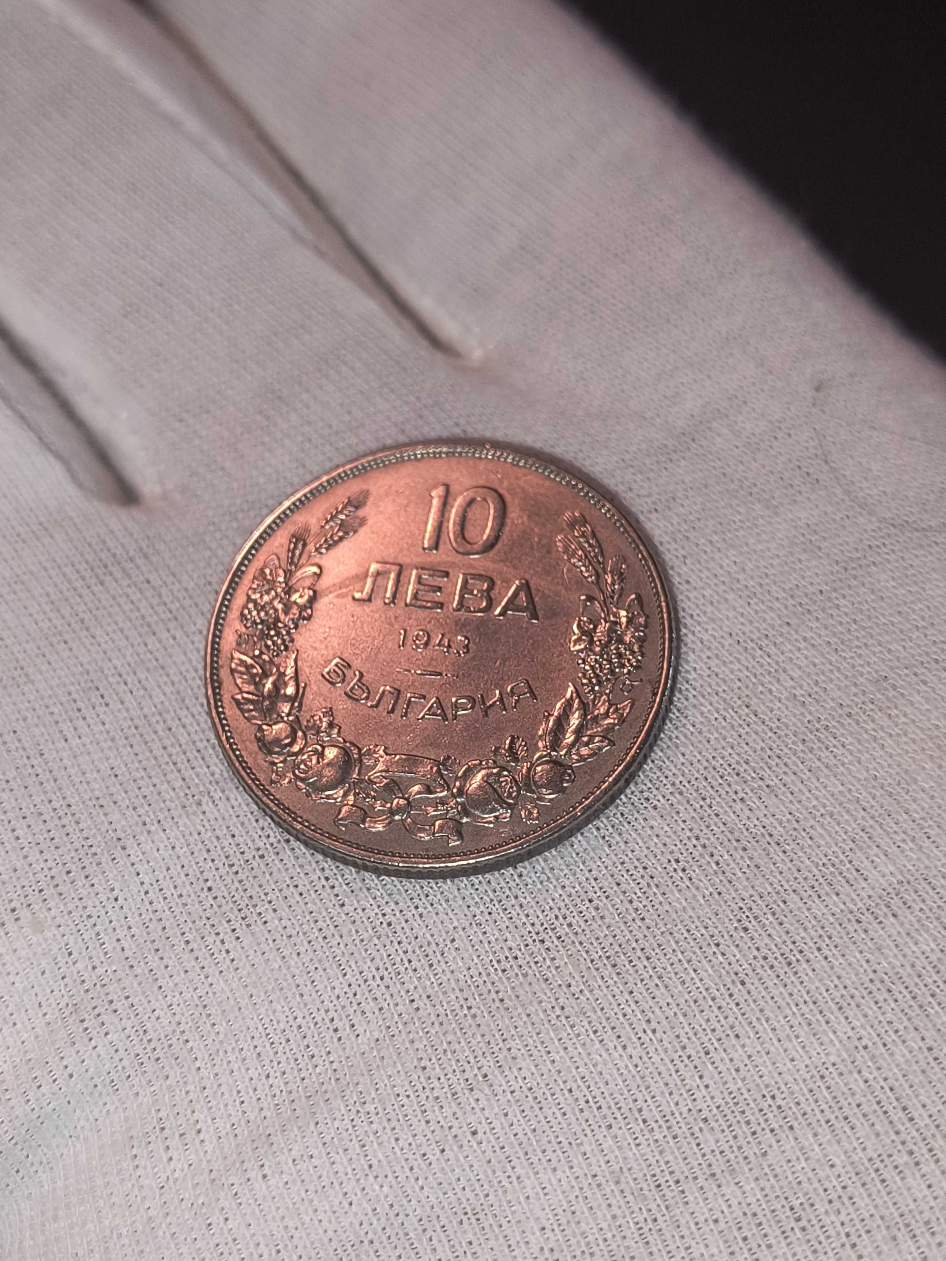 10 лева 1943 година!