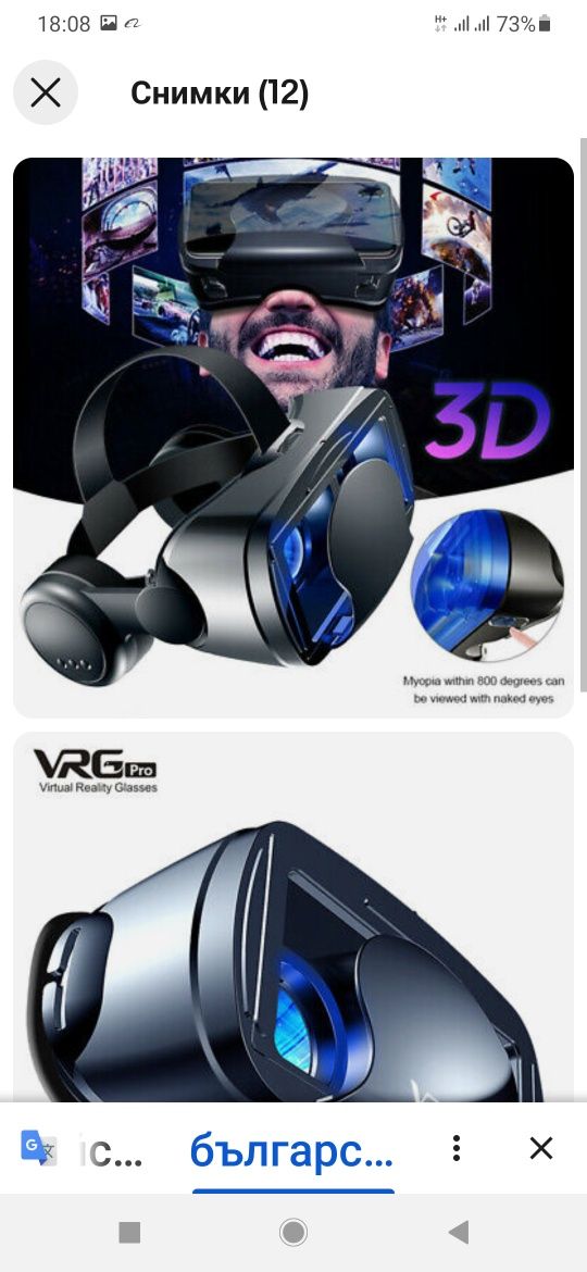 VRG pro Очила за виртуална реалност