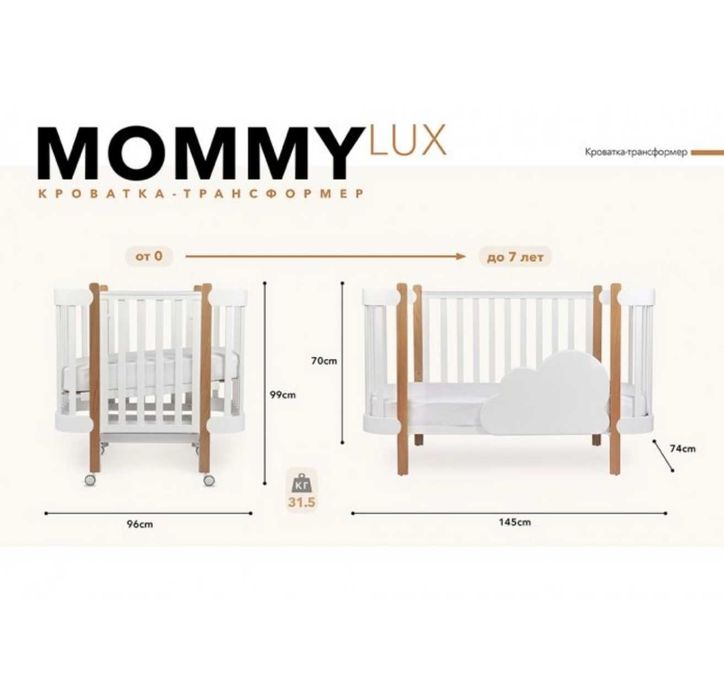 деткая кроватка Mommy Lux полный комплект + 2 матраса