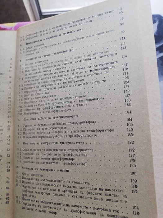 Eлектромашинна лаборатория