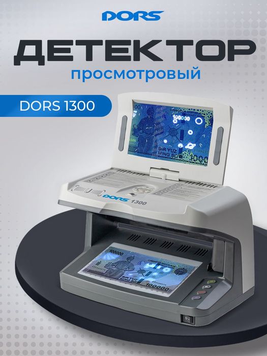 Детектор банкнот DORS 1300 М3