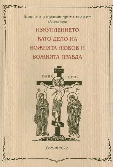 Православна Литература