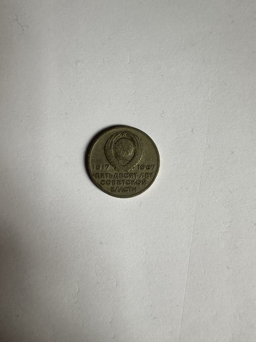 Монета 20 копеек