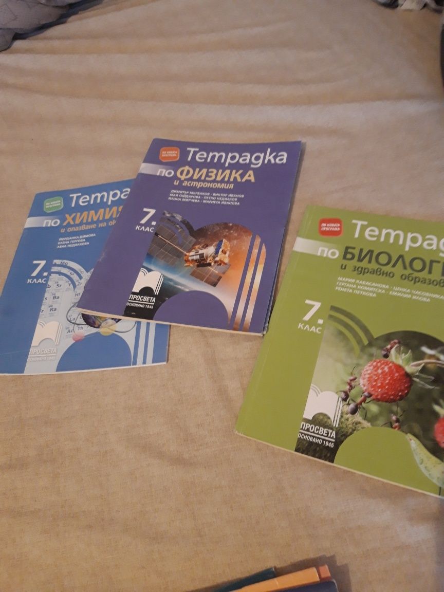 Продавам учебни тетрадки за 5,6 и 7 клас